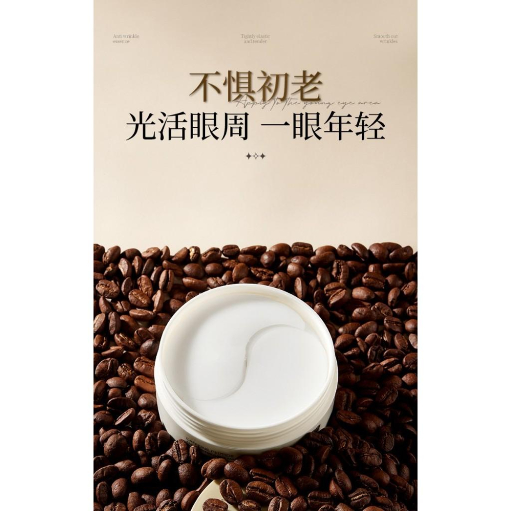 @台灣現貨~咖啡因眼膜☕️ 咖啡因精華眼膜 眼膜貼 眼部保養 眼膜貼片 眼袋面膜 咖啡因 眼膜-細節圖8