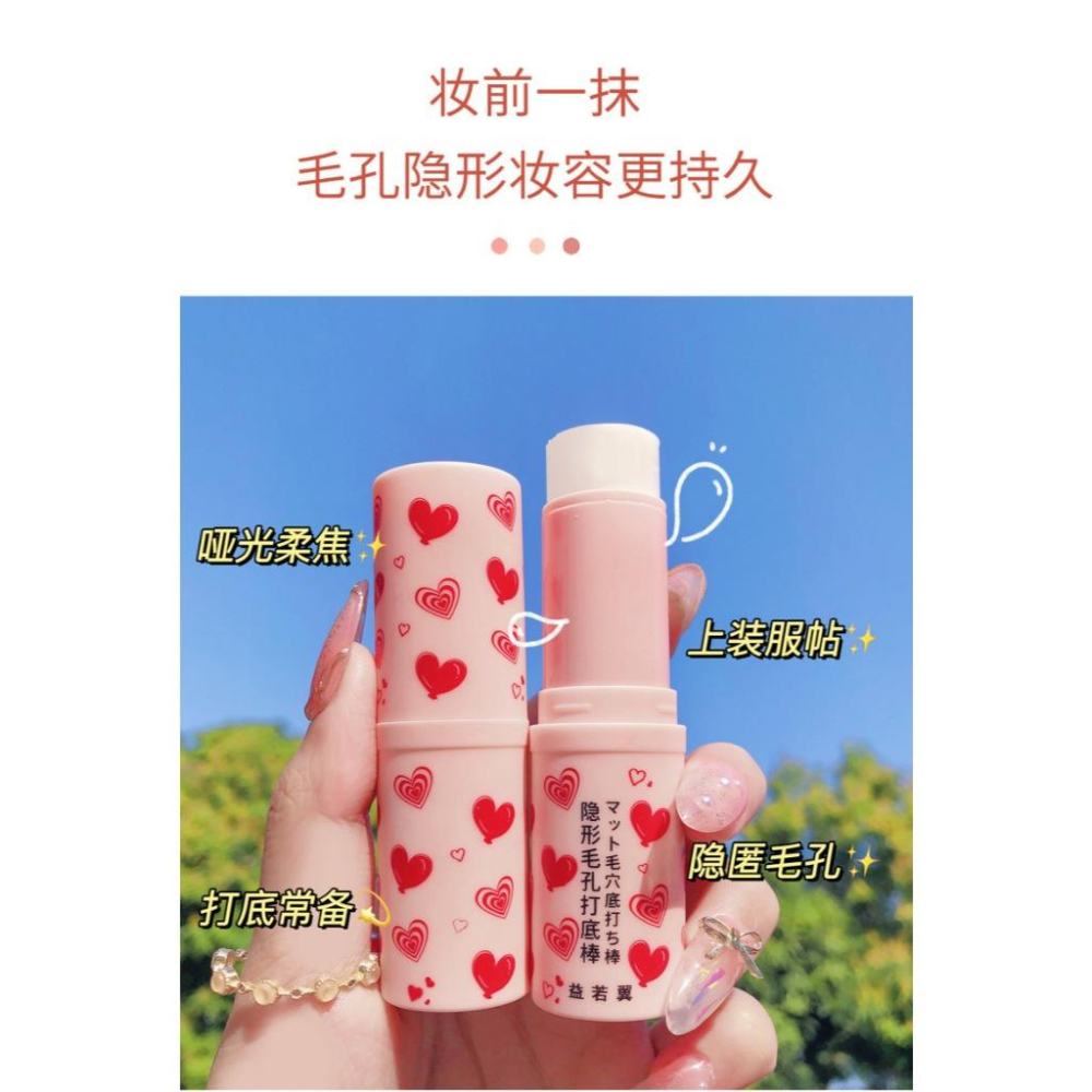 @現貨寄出 妝前乳  毛孔隱形 💝隱形毛孔打底棒💝 妝前打底棒 遮瑕棒 補水隔離霜遮瑕棒 毛孔陰影神器 打底膏 素顏霜-細節圖3