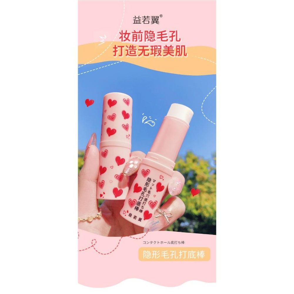 @現貨寄出 妝前乳  毛孔隱形 💝隱形毛孔打底棒💝 妝前打底棒 遮瑕棒 補水隔離霜遮瑕棒 毛孔陰影神器 打底膏 素顏霜-細節圖5