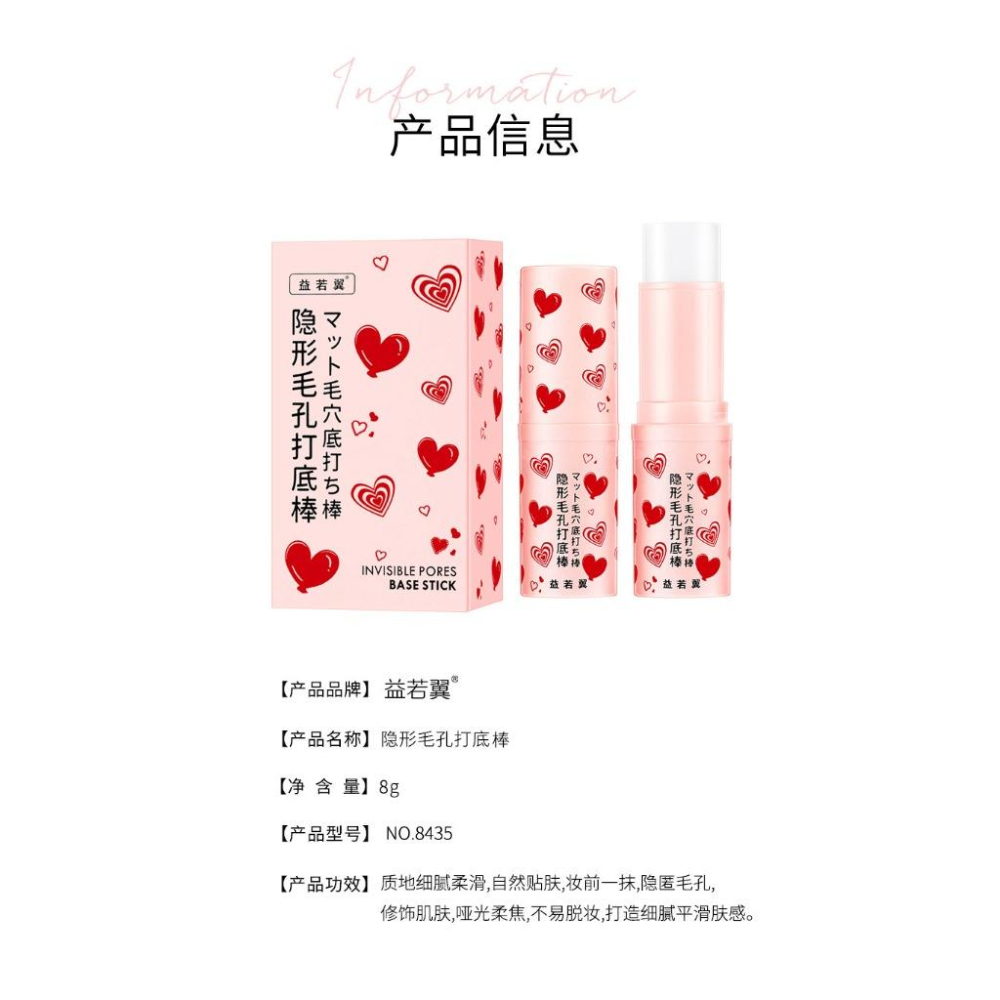 @現貨寄出 妝前乳  毛孔隱形 💝隱形毛孔打底棒💝 妝前打底棒 遮瑕棒 補水隔離霜遮瑕棒 毛孔陰影神器 打底膏 素顏霜-細節圖8