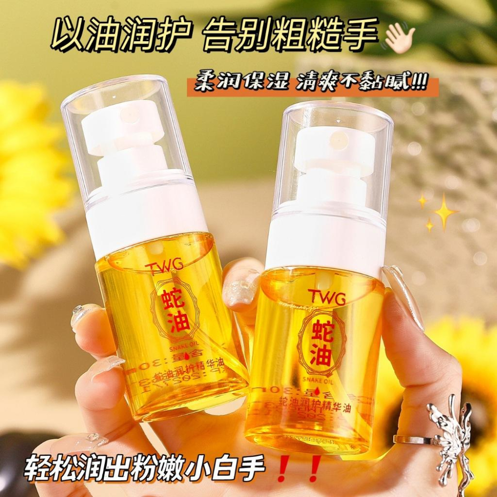 @台灣現貨~蛇油護手精油 護手蛇油 護手油 手足護理 護手精油 護手霜 手部保養 手部護理 補水保濕滋潤 防乾裂-細節圖2