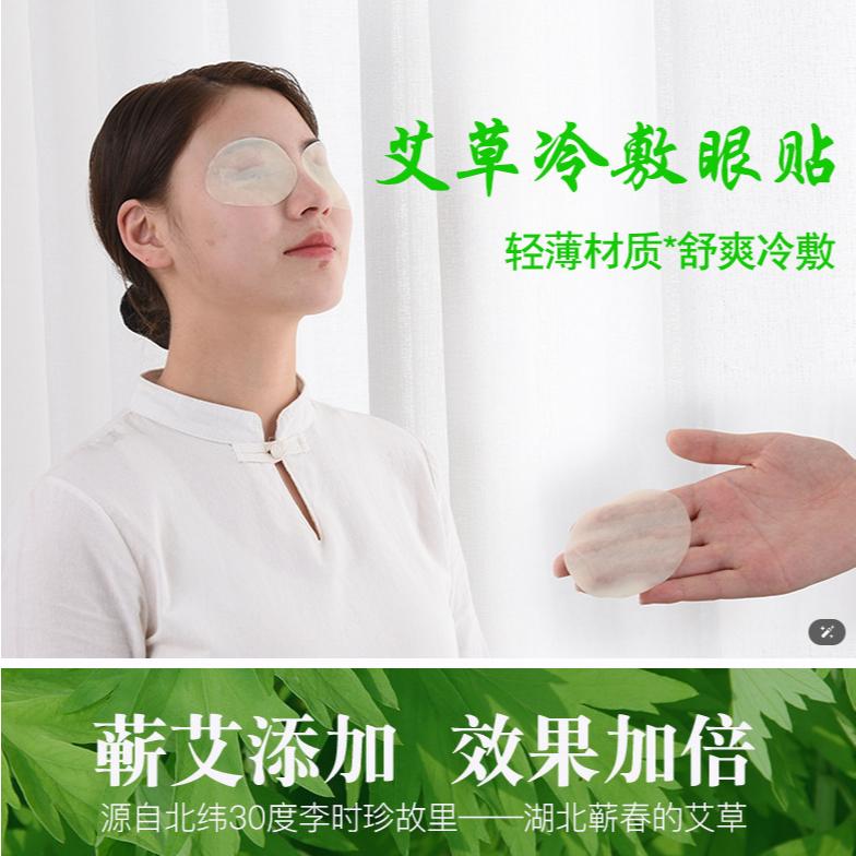 台灣現貨~藍莓葉黃素眼貼 艾草眼貼 冷敷眼膜 冰涼眼貼 草本配方 眼膜貼 眼膜 冷敷眼貼 緩解眼疲勞-細節圖5