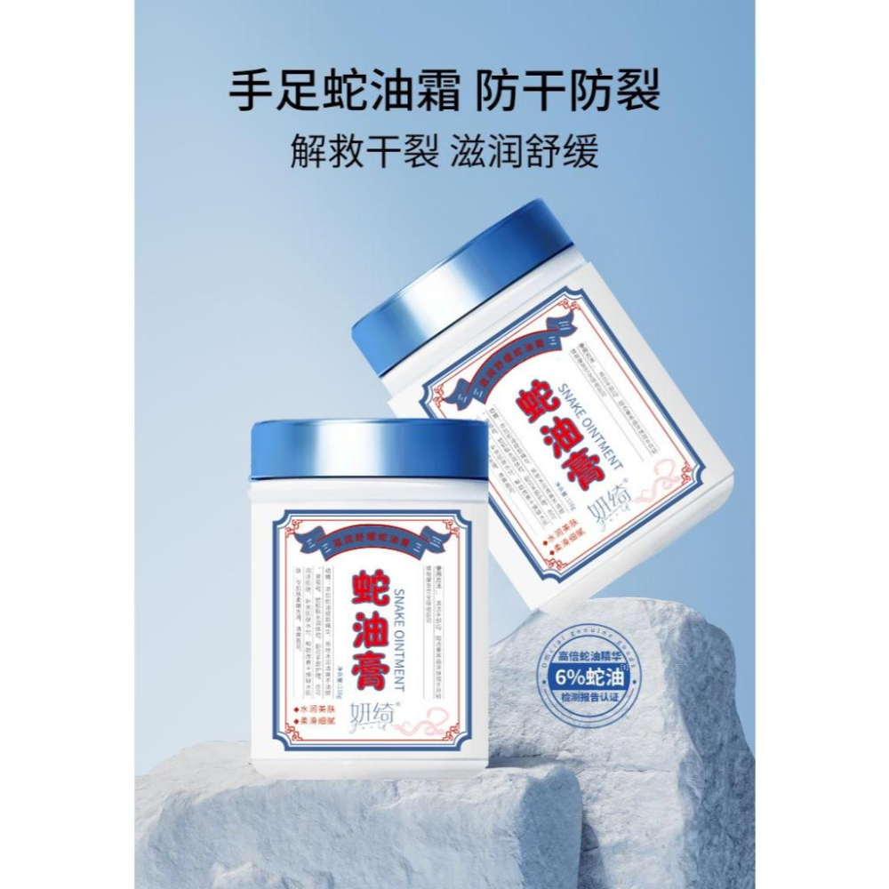 台灣發貨~6%蛇油膏110g 蛇油膏 蛇油護手精油 蛇油精華油 手足防乾裂 皸裂膏 修護霜 護手霜 護足霜 腳後跟裂-細節圖3