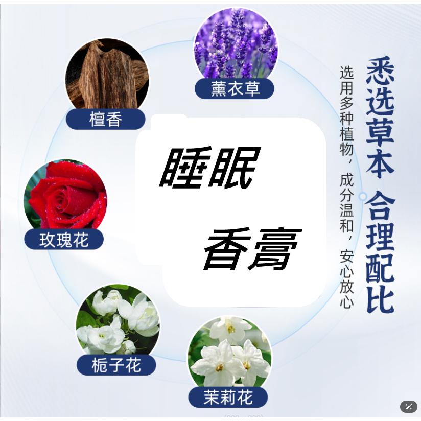 -台灣現貨-睡眠香膏 安神睡眠 植物萃取 固體香膏 淡香植物草本 睡眠膏 睡眠安神-細節圖5
