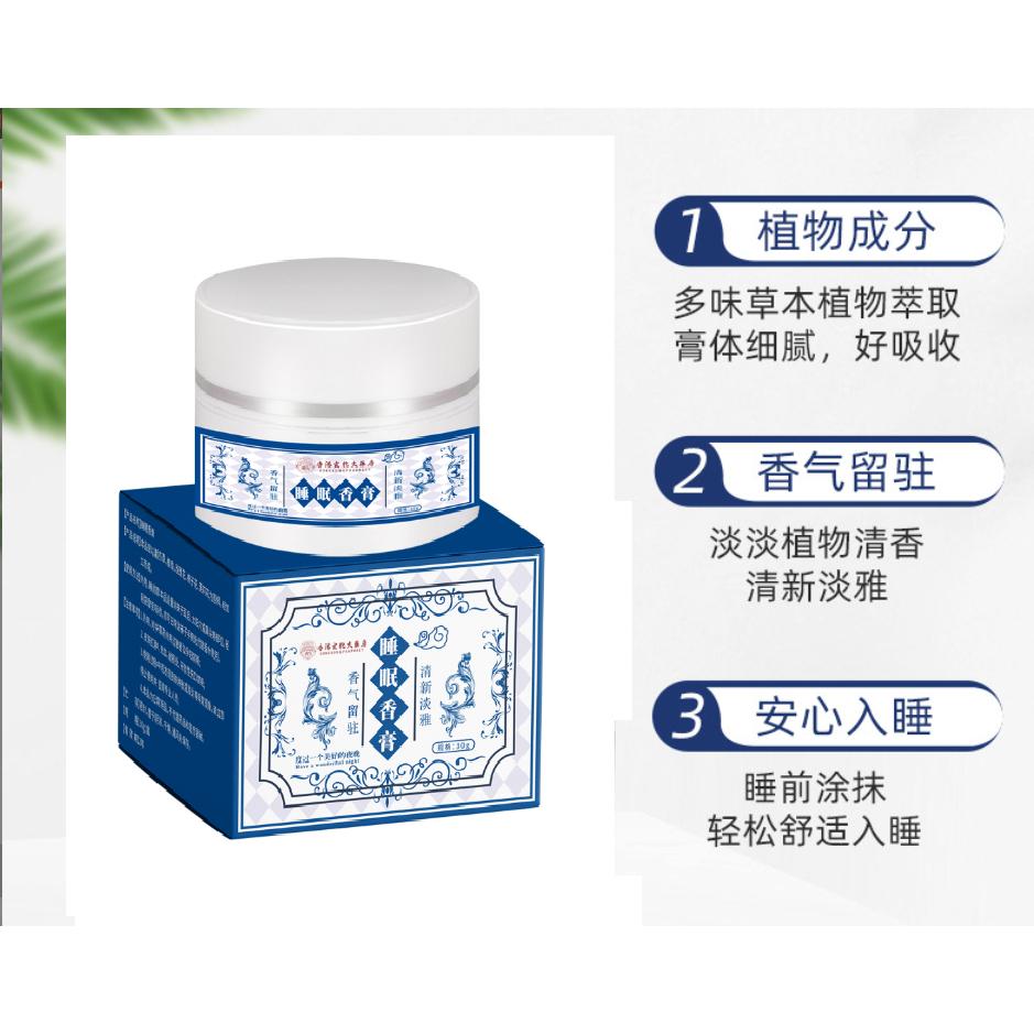-台灣現貨-睡眠香膏 安神睡眠 植物萃取 固體香膏 淡香植物草本 睡眠膏 睡眠安神-細節圖6