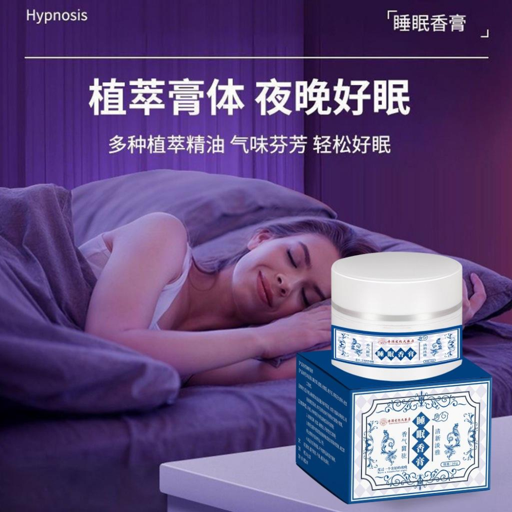 -台灣現貨-睡眠香膏 安神睡眠 植物萃取 固體香膏 淡香植物草本 睡眠膏 睡眠安神-細節圖8