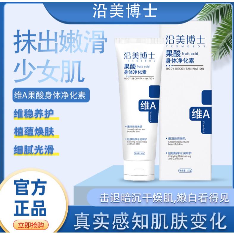 @台灣現貨~維A果酸身體净化素 果酸身體乳 潤膚乳 保濕補水 去雞皮身體乳 果酸身體乳液 護膚乳-細節圖2