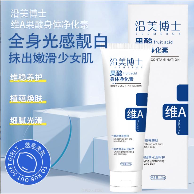 @台灣現貨~維A果酸身體净化素 果酸身體乳 潤膚乳 保濕補水 去雞皮身體乳 果酸身體乳液 護膚乳-細節圖3