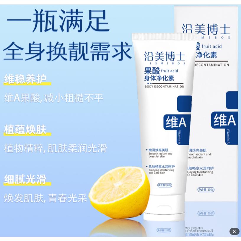@台灣現貨~維A果酸身體净化素 果酸身體乳 潤膚乳 保濕補水 去雞皮身體乳 果酸身體乳液 護膚乳-細節圖5