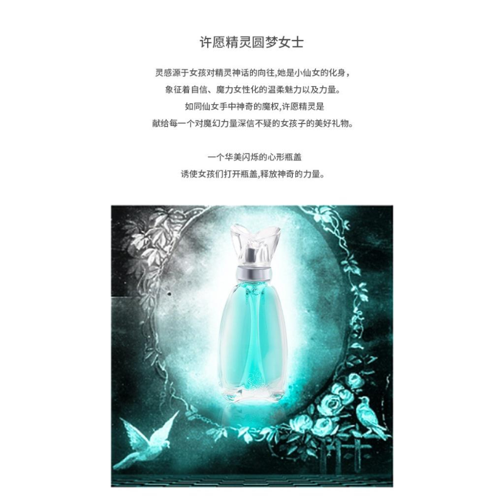 台灣現貨~許願精靈香水50ml 許願精靈 甜蜜花果香 淡香水 清新花果香調 學生香水 女性香水-細節圖2
