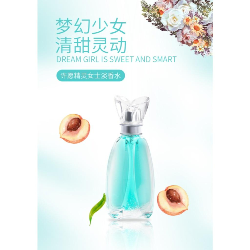 台灣現貨~許願精靈香水50ml 許願精靈 甜蜜花果香 淡香水 清新花果香調 學生香水 女性香水-細節圖3