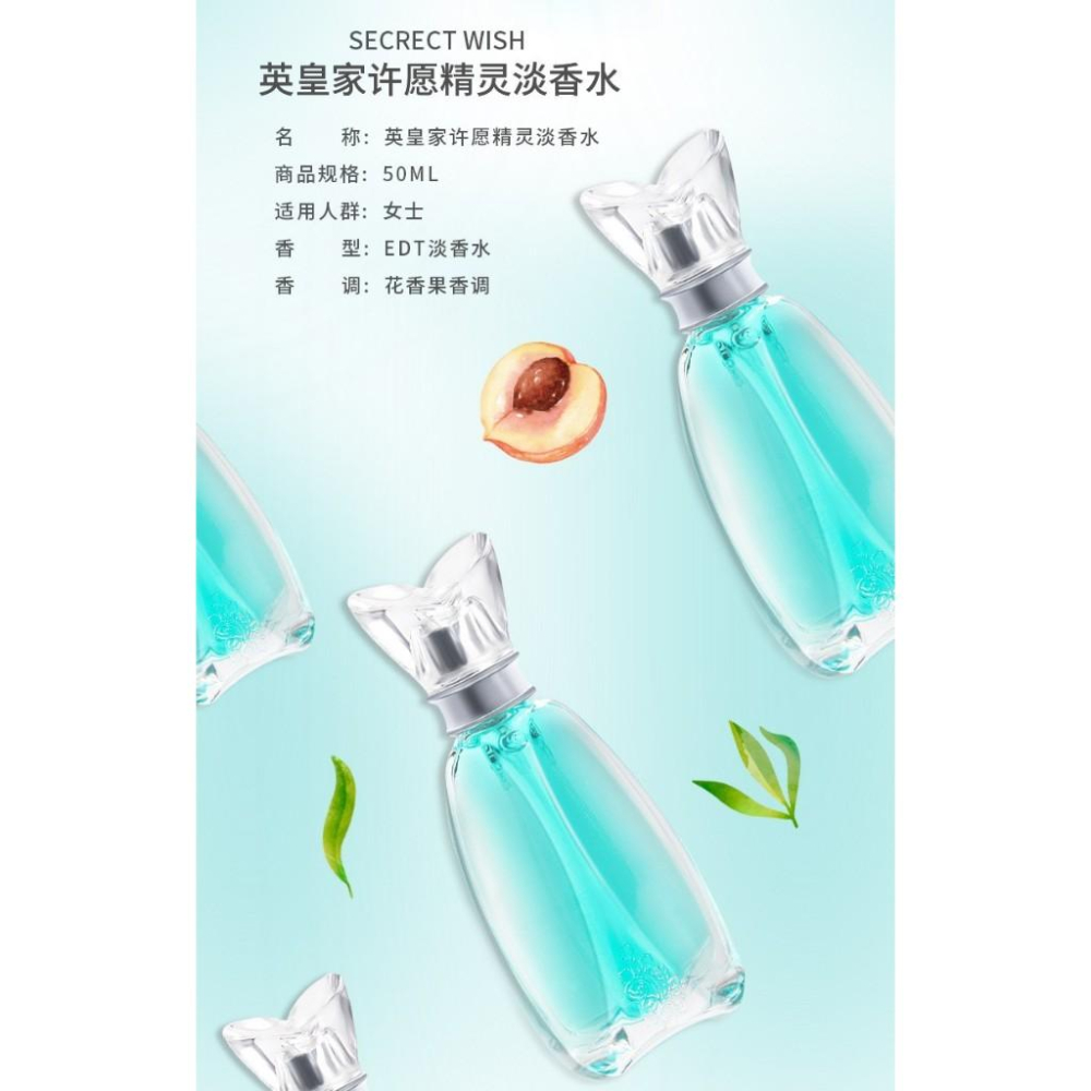 台灣現貨~許願精靈香水50ml 許願精靈 甜蜜花果香 淡香水 清新花果香調 學生香水 女性香水-細節圖4
