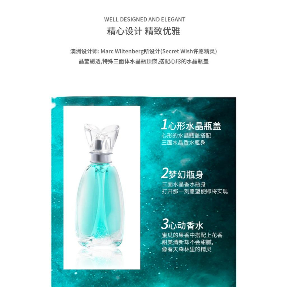 台灣現貨~許願精靈香水50ml 許願精靈 甜蜜花果香 淡香水 清新花果香調 學生香水 女性香水-細節圖7