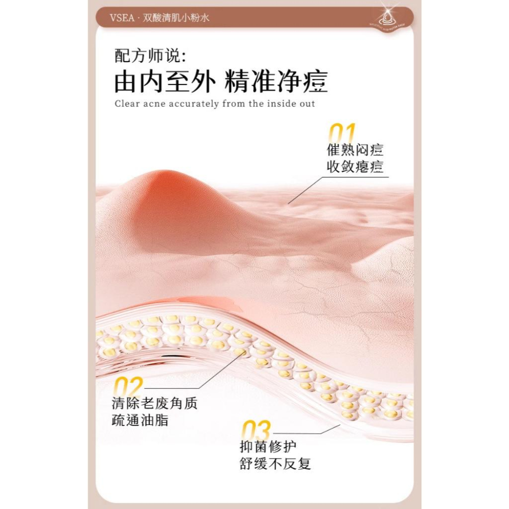 台灣出貨~雙酸清肌小粉水 去閉口粉刺 水楊酸抗痘 雙酸祛痘粉水 舒緩痘肌 抗痘 收縮 痘痘肌修復 控油潔淨-細節圖8