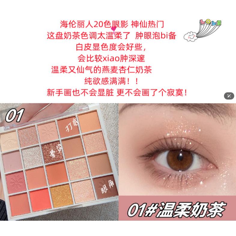 台灣現貨~20色眼影盤二十色眼影盤  腮紅 眼影 大地色眼影 啞光眼影 珠光眼影 啞光眼影盤 眼妝 珠光眼影-細節圖4