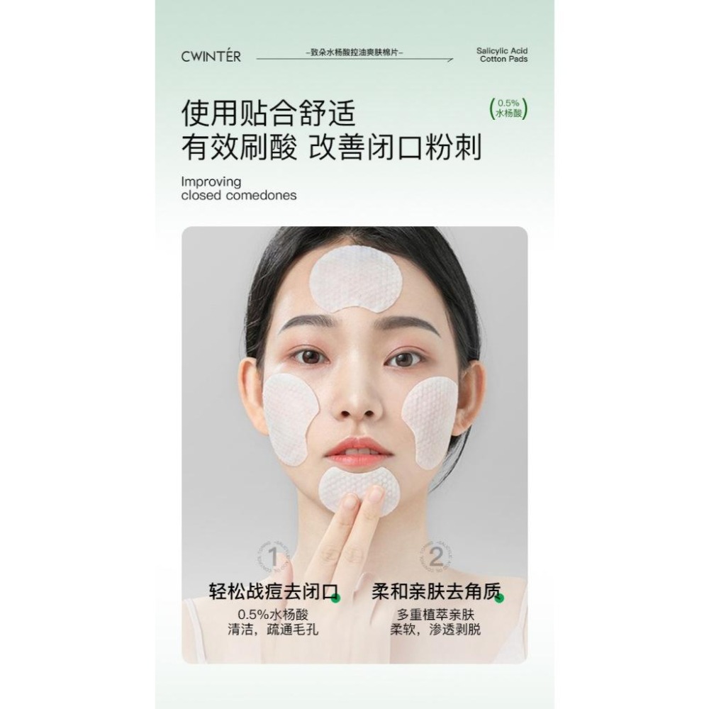 @台灣現貨~水楊酸去痘棉片 水楊酸棉片 水楊酸控油祛痘面膜 面膜貼 補水保濕 祛痘 淡化痘印 去黑頭-細節圖2