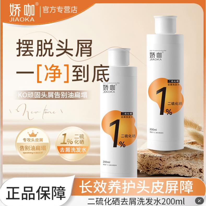 @台灣現貨~1%二硫化硒洗髮精 二硫化硒洗髮水 去屑洗髮精 去屑洗髮水 清爽止癢控油 去皮頭屑洗頭精-細節圖2