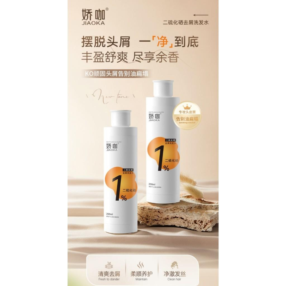 @台灣現貨~1%二硫化硒洗髮精 二硫化硒洗髮水 去屑洗髮精 去屑洗髮水 清爽止癢控油 去皮頭屑洗頭精-細節圖3