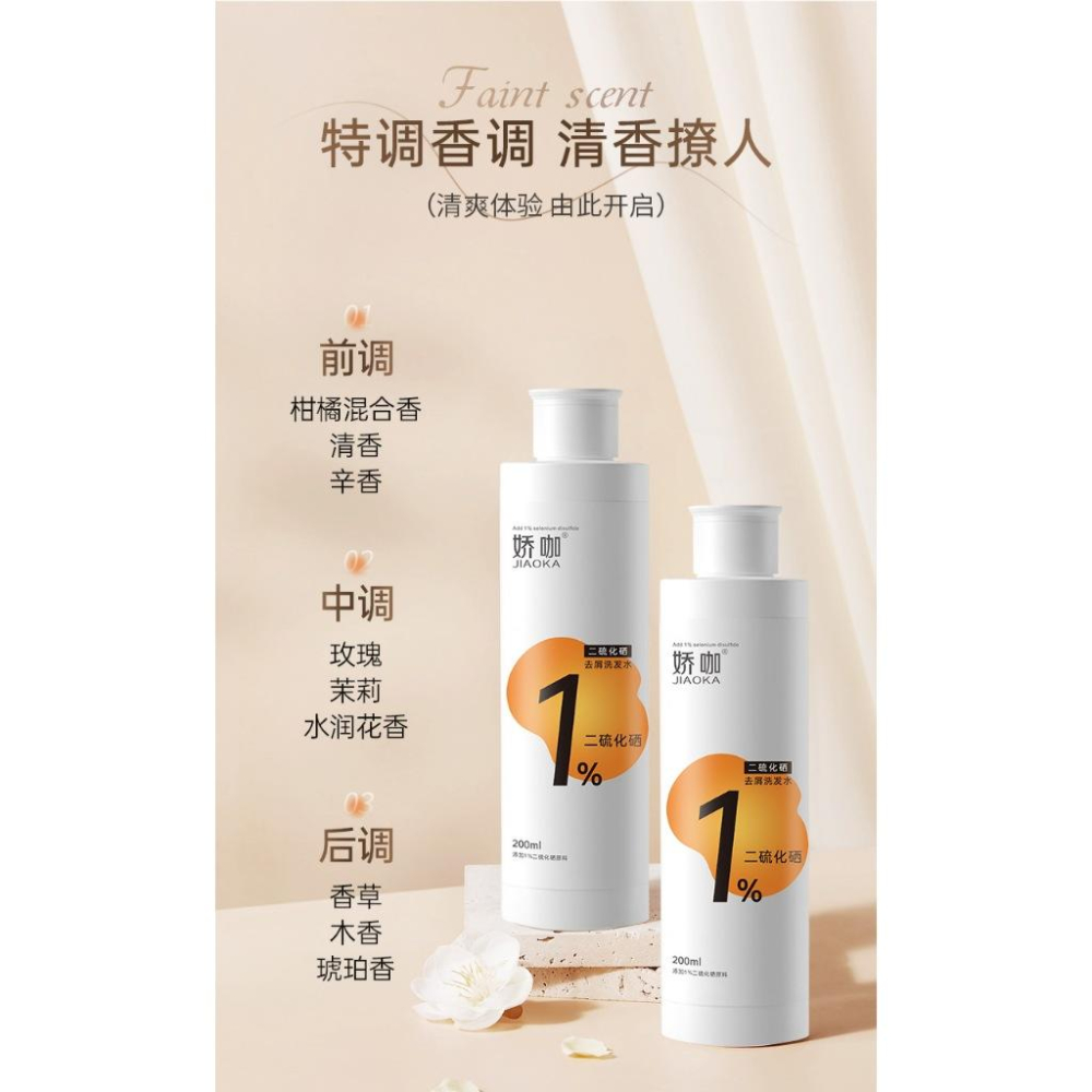 @台灣現貨~1%二硫化硒洗髮精 二硫化硒洗髮水 去屑洗髮精 去屑洗髮水 清爽止癢控油 去皮頭屑洗頭精-細節圖4