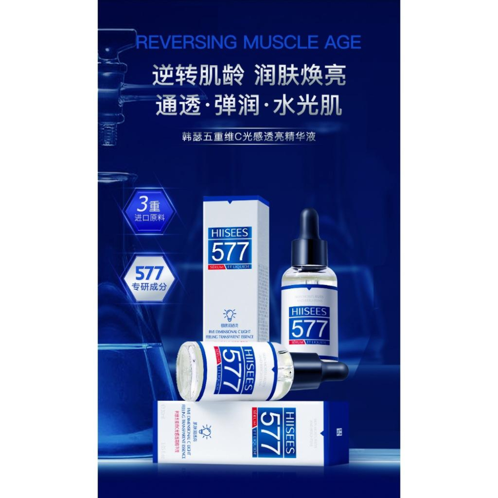 @台灣現貨~577精華液 577精華液 補水提亮 577精華霜 面霜 577乳霜 577美膚霜-細節圖4