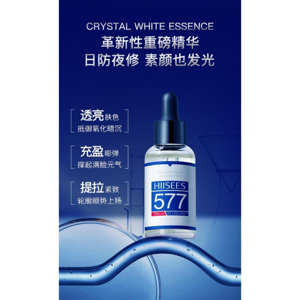 @台灣現貨~577精華液 577精華液 補水提亮 577精華霜 面霜 577乳霜 577美膚霜-細節圖5