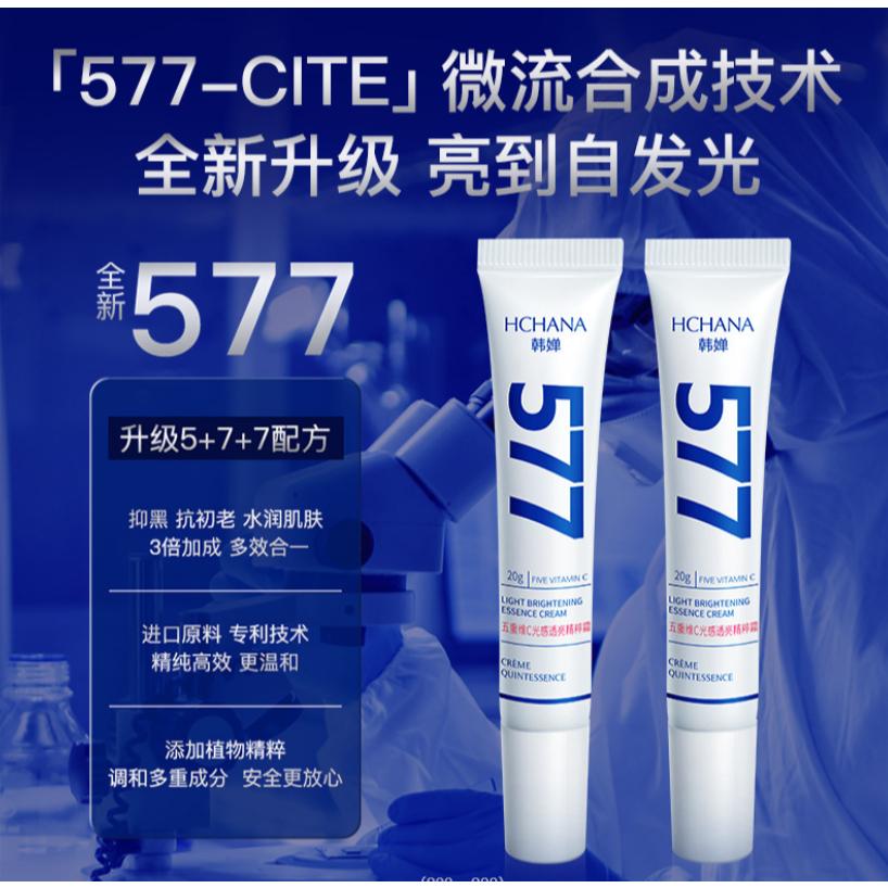 @台灣現貨~577精華液 577精華液 補水提亮 577精華霜 面霜 577乳霜 577美膚霜-細節圖6