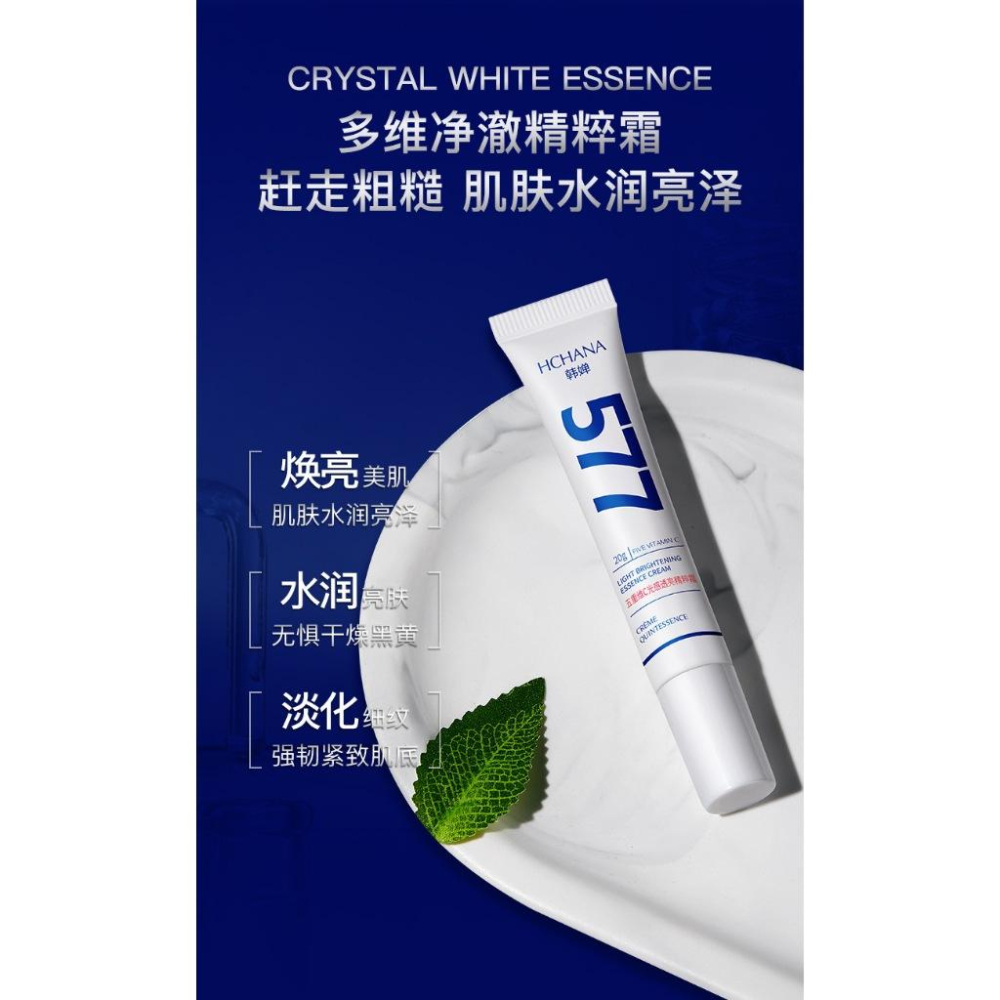 @台灣現貨~577精華液 577精華液 補水提亮 577精華霜 面霜 577乳霜 577美膚霜-細節圖7