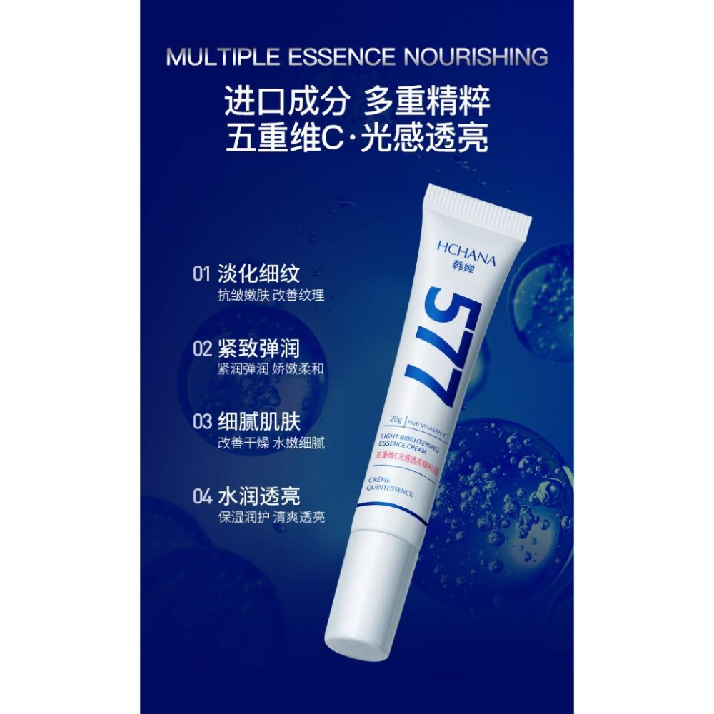 @台灣現貨~577精華液 577精華液 補水提亮 577精華霜 面霜 577乳霜 577美膚霜-細節圖8