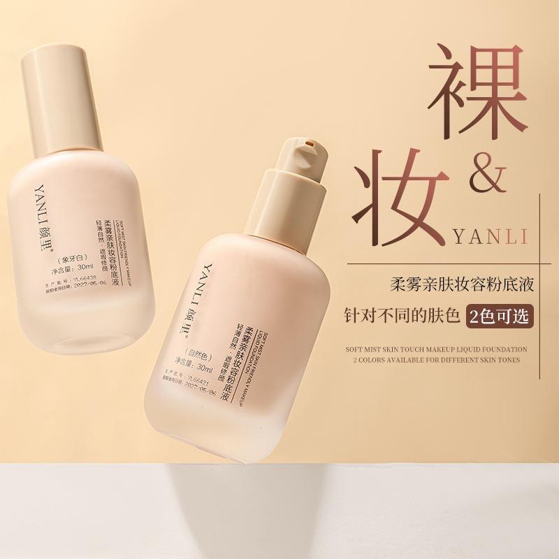 @台灣現貨🌸柔霧粉底液🌸 控油粉底液 裸妝粉底液 遮瑕粉底液  奶油肌粉底液 BB霜 粉底 粉底霜-細節圖2