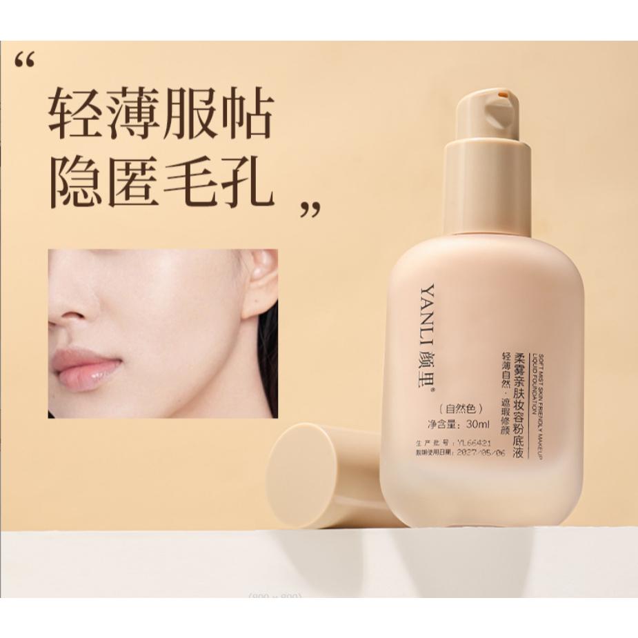 @台灣現貨🌸柔霧粉底液🌸 控油粉底液 裸妝粉底液 遮瑕粉底液  奶油肌粉底液 BB霜 粉底 粉底霜-細節圖4