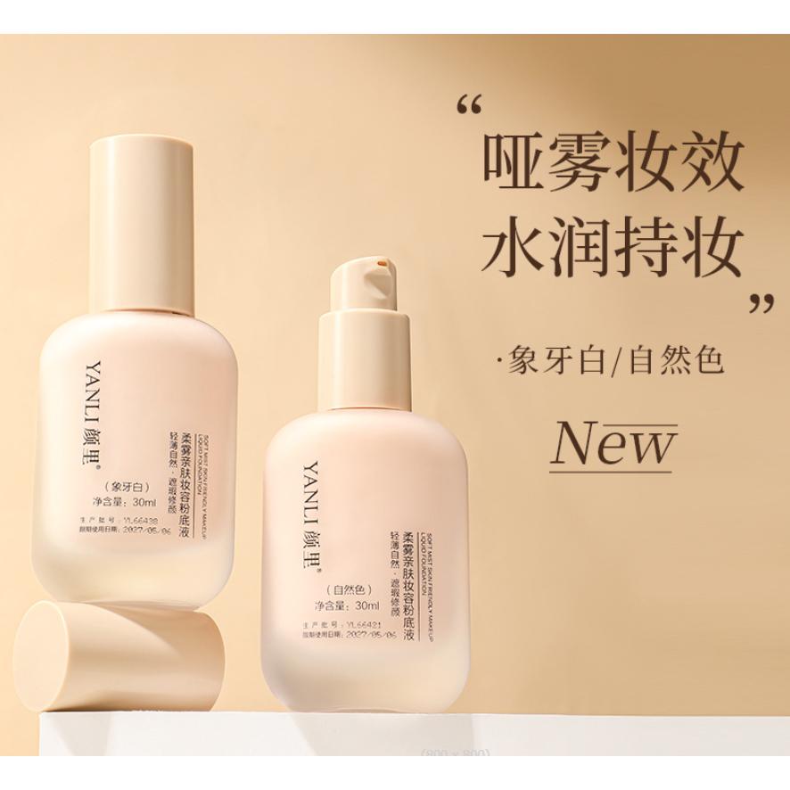 @台灣現貨🌸柔霧粉底液🌸 控油粉底液 裸妝粉底液 遮瑕粉底液  奶油肌粉底液 BB霜 粉底 粉底霜-細節圖6