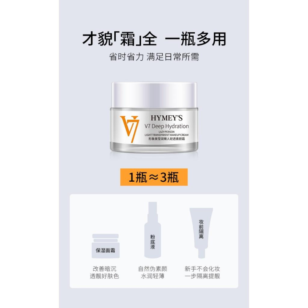 @台灣出貨✨素顏霜✨ V7 V7素顏霜 懶人霜 亮白霜 隱形霜 懶人素顏霜-細節圖2