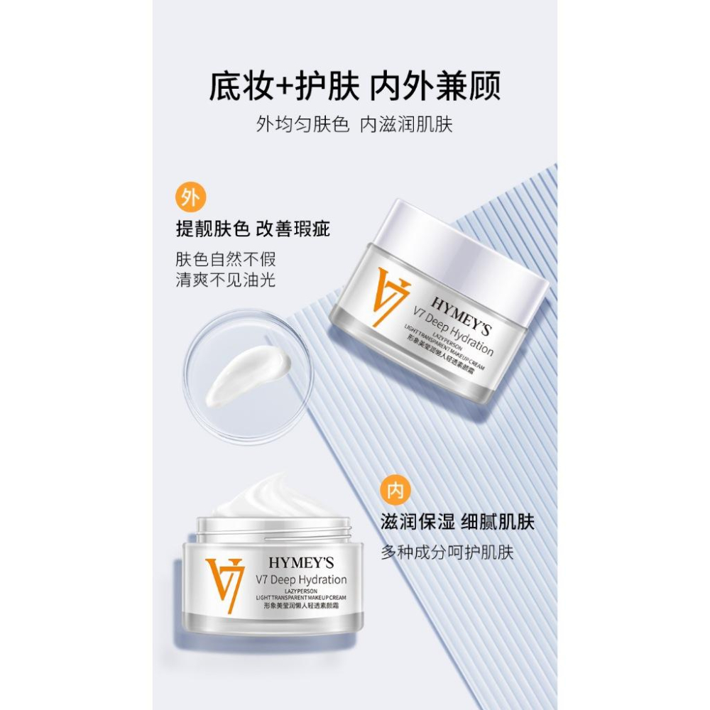 @台灣出貨✨素顏霜✨ V7 V7素顏霜 懶人霜 亮白霜 隱形霜 懶人素顏霜-細節圖3