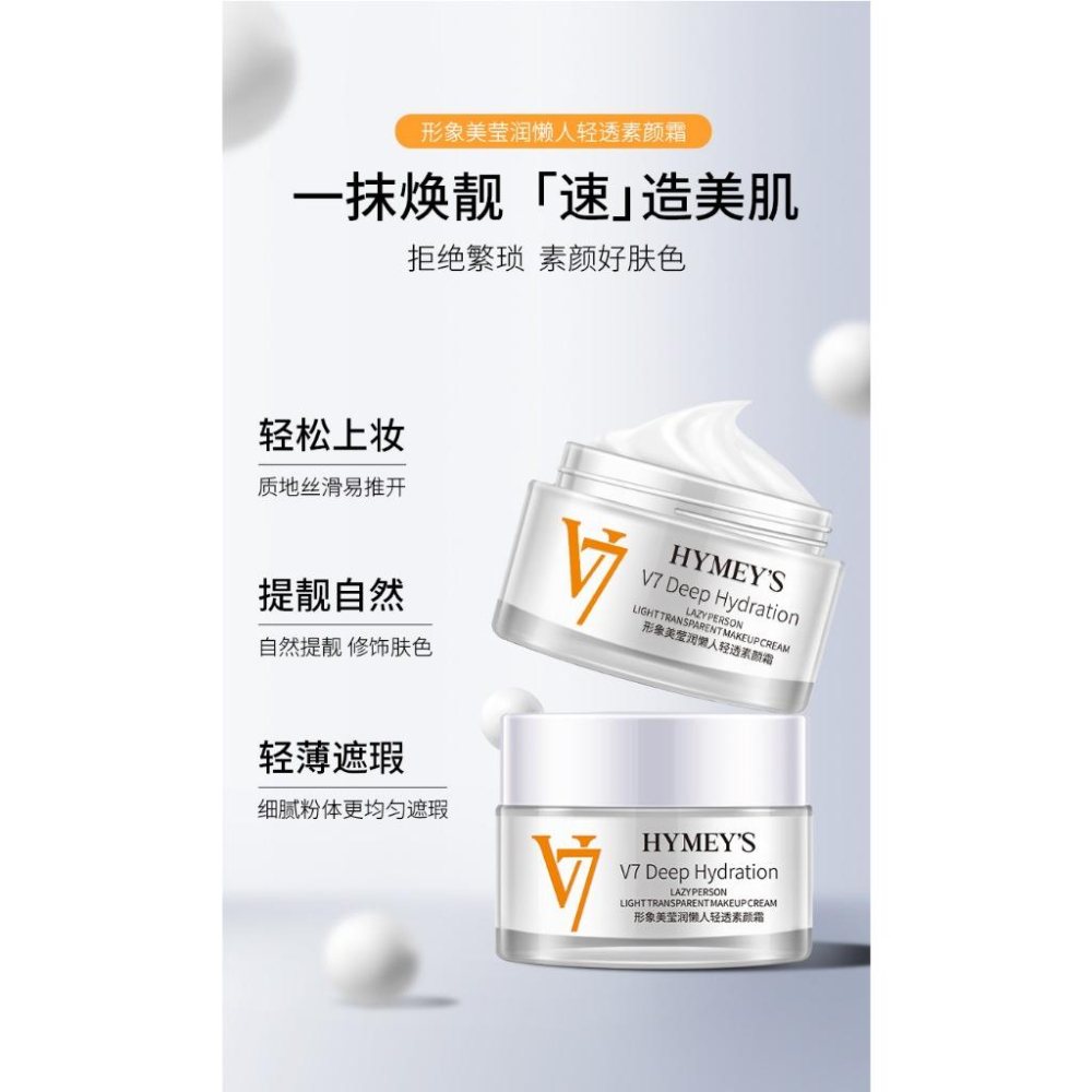 @台灣出貨✨素顏霜✨ V7 V7素顏霜 懶人霜 亮白霜 隱形霜 懶人素顏霜-細節圖7