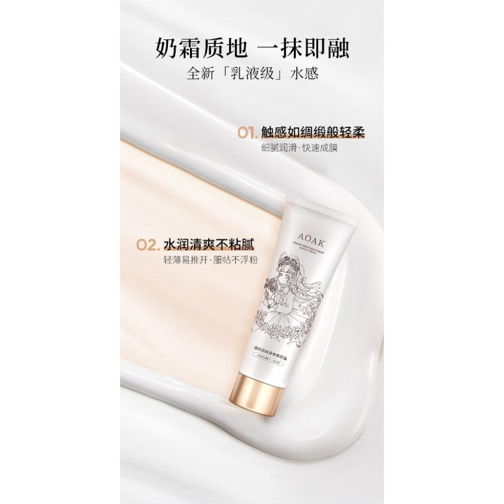 @台灣現貨 漫畫素顏霜 冷白皮 水潤身體素顏霜 懶人霜 發光身體霜 光感素顏霜 遮瑕霜滋潤保溼-細節圖3