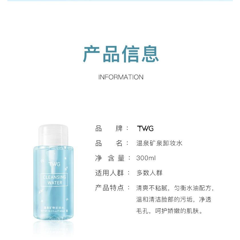 台灣現貨  TWG 氨基酸按壓式卸妝水 臉部溫和 清潔卸妝液 溫泉礦物卸妝水-細節圖6