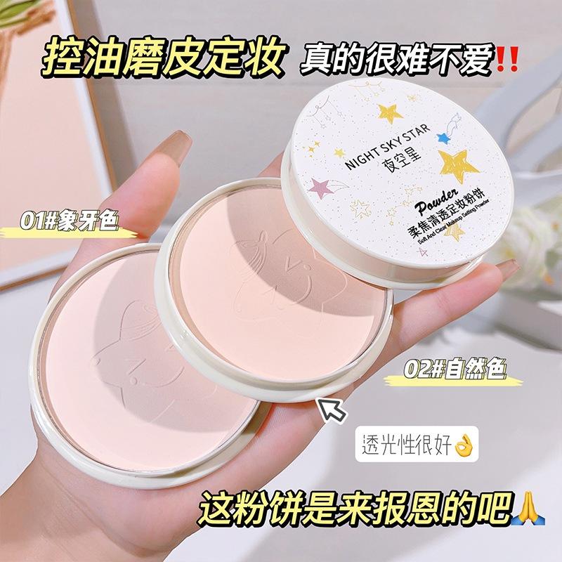 @台灣現貨 定妝粉餅 定妝粉 柔焦輕透 粉餅 持久不易脫妝  遮瑕粉餅 遮瑕 控油防水-細節圖7