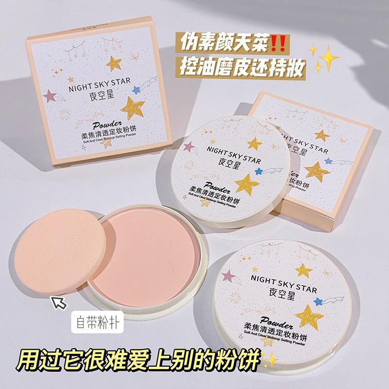 @台灣現貨 定妝粉餅 定妝粉 柔焦輕透 粉餅 持久不易脫妝  遮瑕粉餅 遮瑕 控油防水-細節圖8