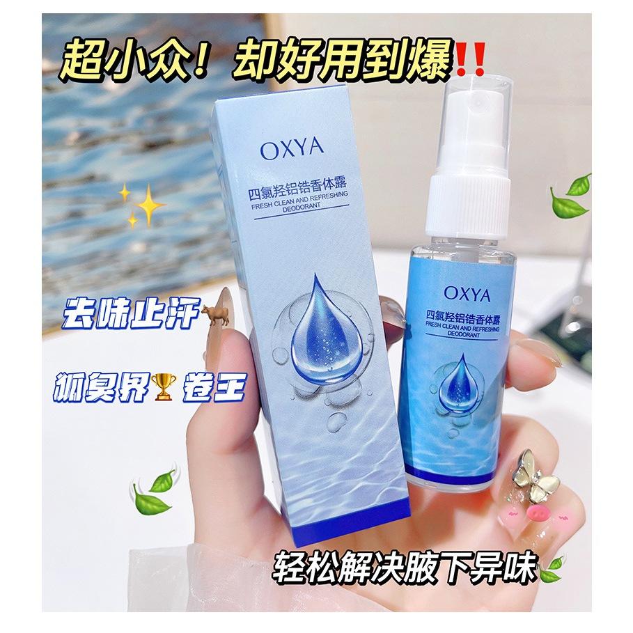 ~台灣發貨~四氯羥鋁鋯止汗露 狐臭噴霧 止汗噴霧 男女止汗露 凈味香體露 腋下脚汗-細節圖2