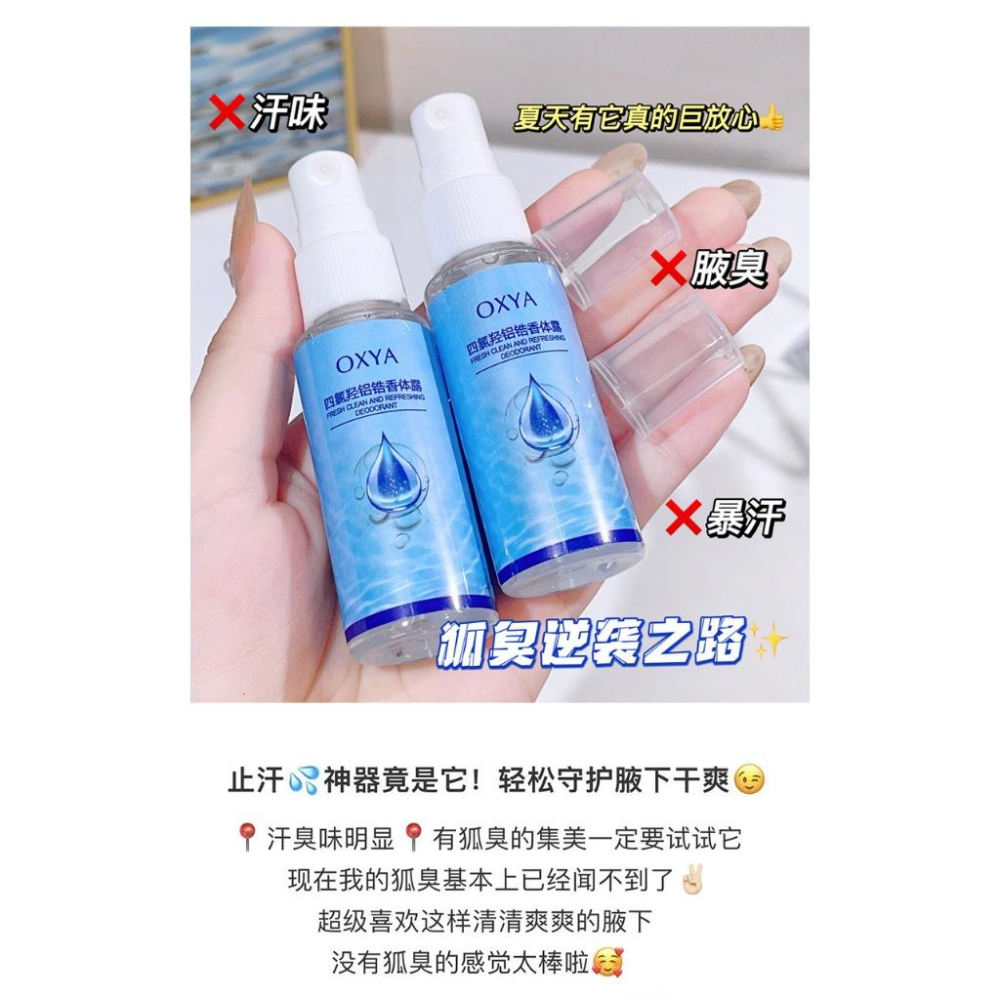~台灣發貨~四氯羥鋁鋯止汗露 狐臭噴霧 止汗噴霧 男女止汗露 凈味香體露 腋下脚汗-細節圖3