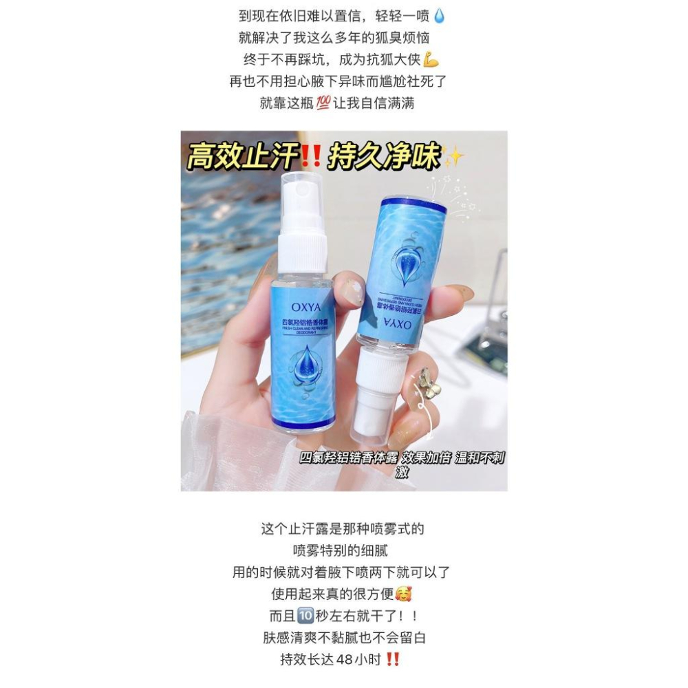 ~台灣發貨~四氯羥鋁鋯止汗露 狐臭噴霧 止汗噴霧 男女止汗露 凈味香體露 腋下脚汗-細節圖5
