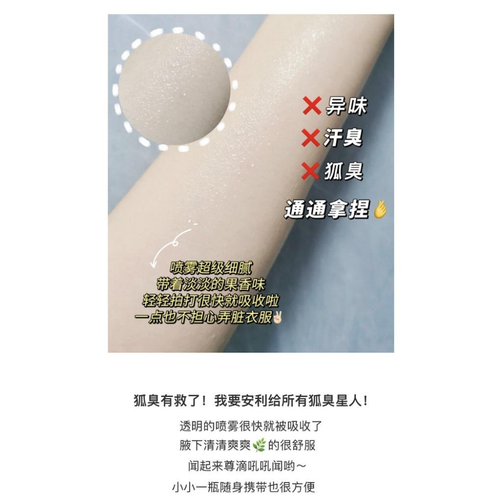 ~台灣發貨~四氯羥鋁鋯止汗露 狐臭噴霧 止汗噴霧 男女止汗露 凈味香體露 腋下脚汗-細節圖7