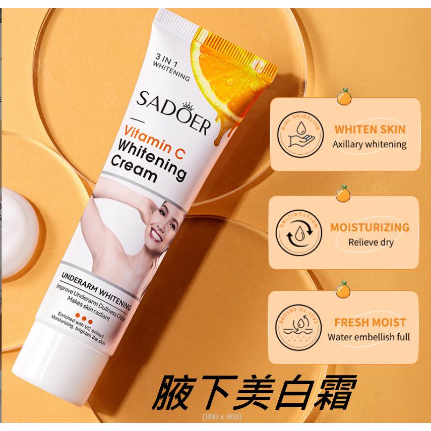 台灣發貨~維生素C腋下美白霜 腋下淡黑嫩白霜 腋下美白 私密處美白 提亮膚色 腿內處 全身可用 臀部手肘膝蓋-細節圖3