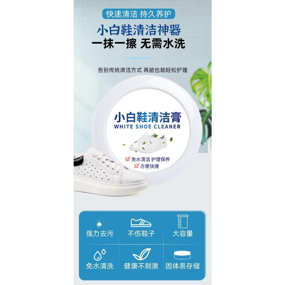 台灣現貨白鞋清潔膏 小白鞋清潔膏 無水清潔膏 清潔 運動鞋 鞋子 小白鞋 清洗神器 去污亮白-細節圖4