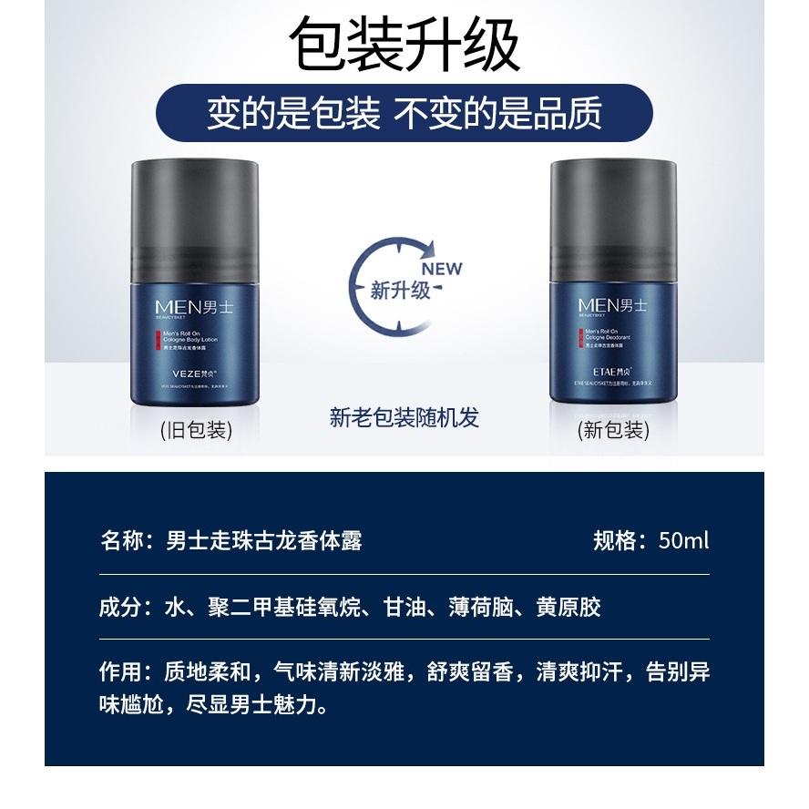 @現貨寄出VENZEN/梵貞 男士專用走珠止汗露50ml男士腋下持久干爽香體滾珠止汗露 香體露 走珠香水 止汗香水-細節圖7