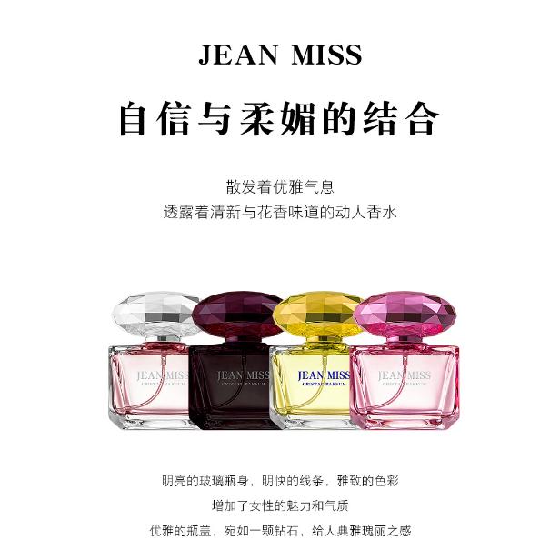 @台灣現貨JEAN MISS 小城伊香粉晶鑽女士香水清新自然持久淡香水50ml 幻彩水晶-細節圖2