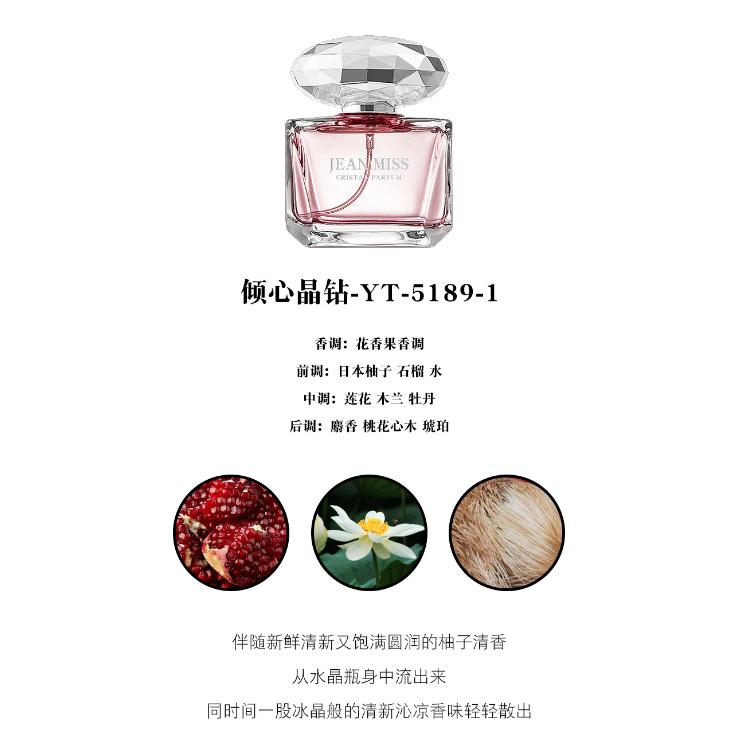 @台灣現貨JEAN MISS 小城伊香粉晶鑽女士香水清新自然持久淡香水50ml 幻彩水晶-細節圖3