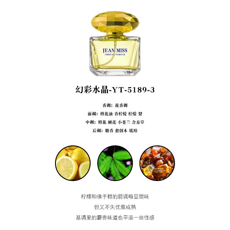 @台灣現貨JEAN MISS 小城伊香粉晶鑽女士香水清新自然持久淡香水50ml 幻彩水晶-細節圖5