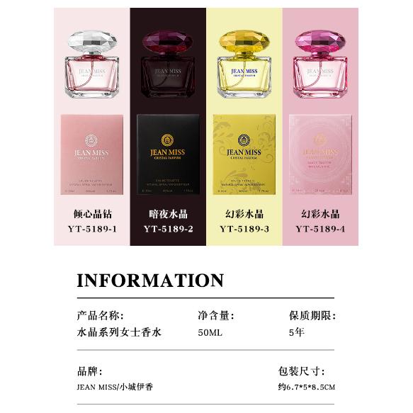 @台灣現貨JEAN MISS 小城伊香粉晶鑽女士香水清新自然持久淡香水50ml 幻彩水晶-細節圖9