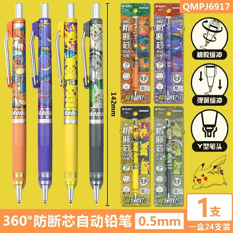 現貨寄出⚡️ 寶可夢⚡️ 防斷芯 自動鉛筆 防斷芯自動鉛筆0.5mm/ 0.7mm 學生文具-細節圖5